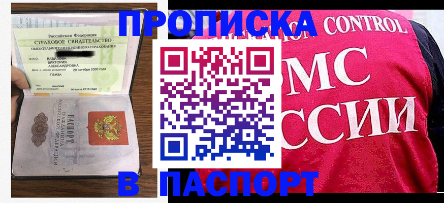прописка паспорт в Южно-Сухокумске