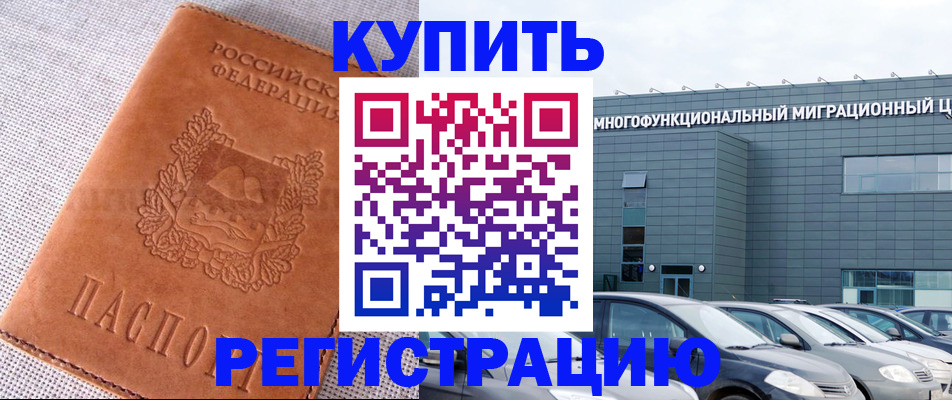 прописка законно в Южно-Сухокумске