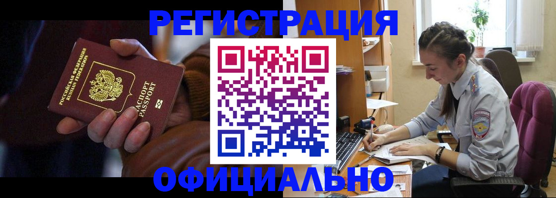 временная регистрация для всех в Южно-Сухокумске