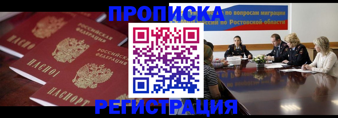 прописка от собственника в Южно-Сухокумске