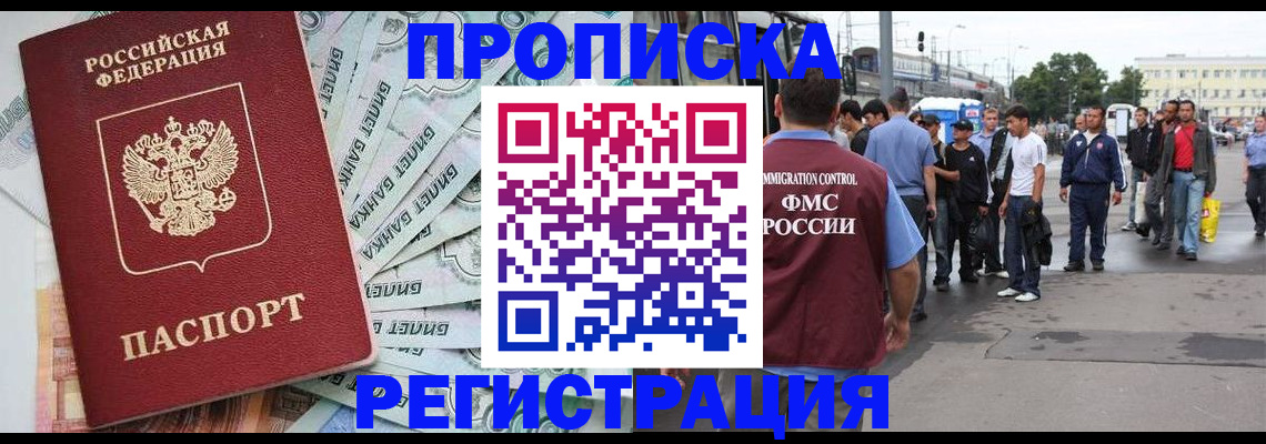 прописка 2025 в Южно-Сухокумске